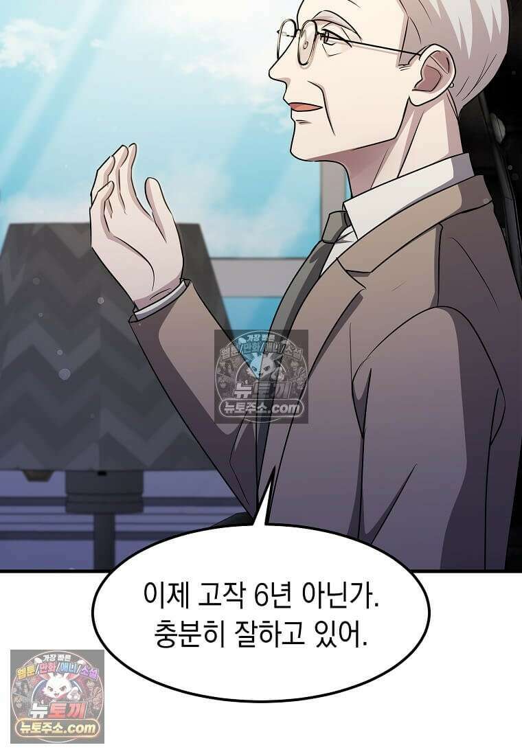 레벨업하는 무신님 64화 9