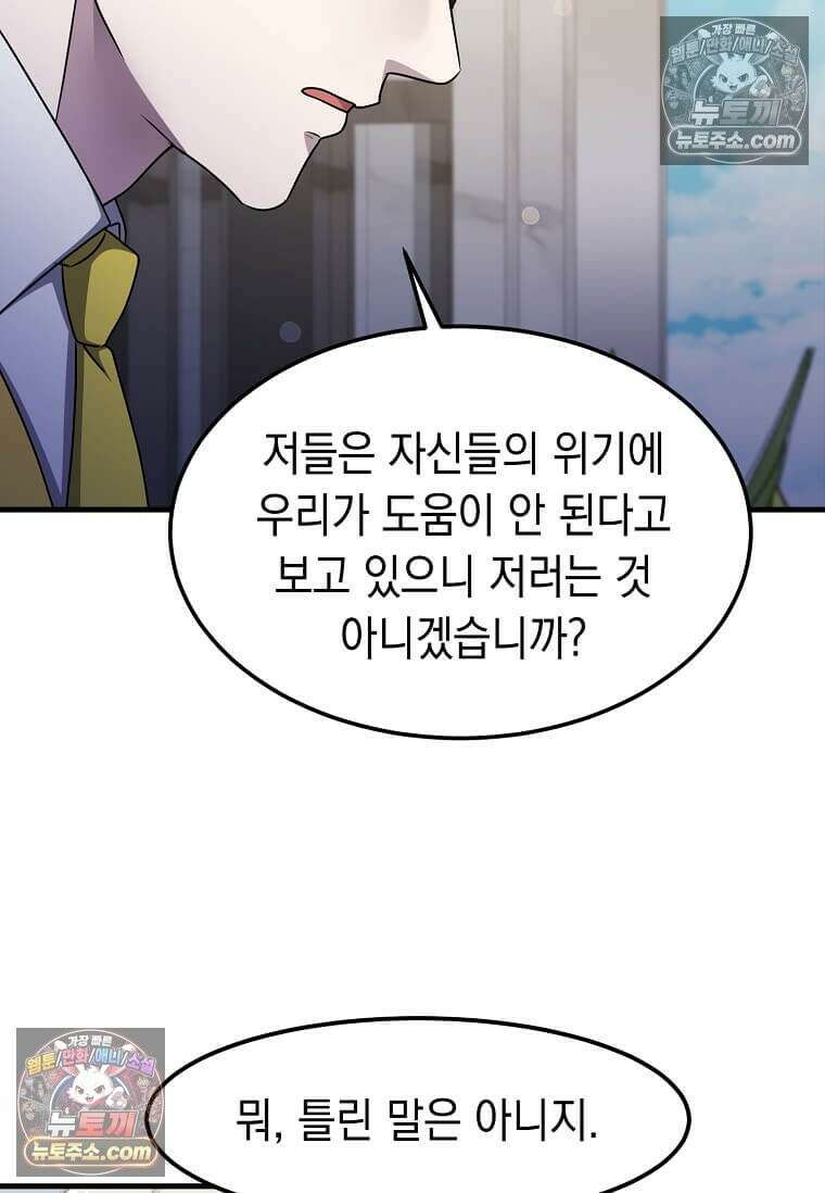 레벨업하는 무신님 64화 11