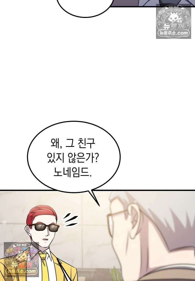레벨업하는 무신님 64화 13