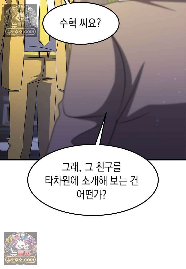 레벨업하는 무신님 64화 14