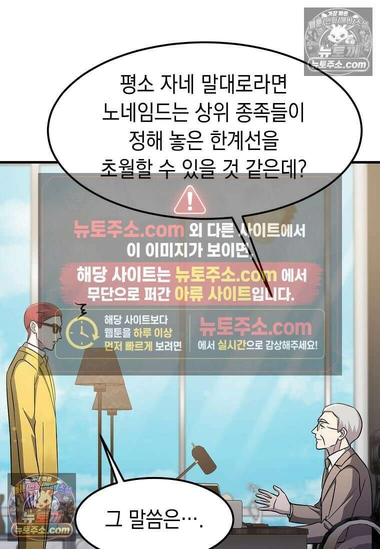 레벨업하는 무신님 64화 15