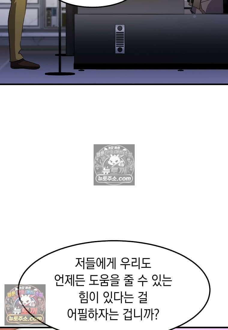 레벨업하는 무신님 64화 16