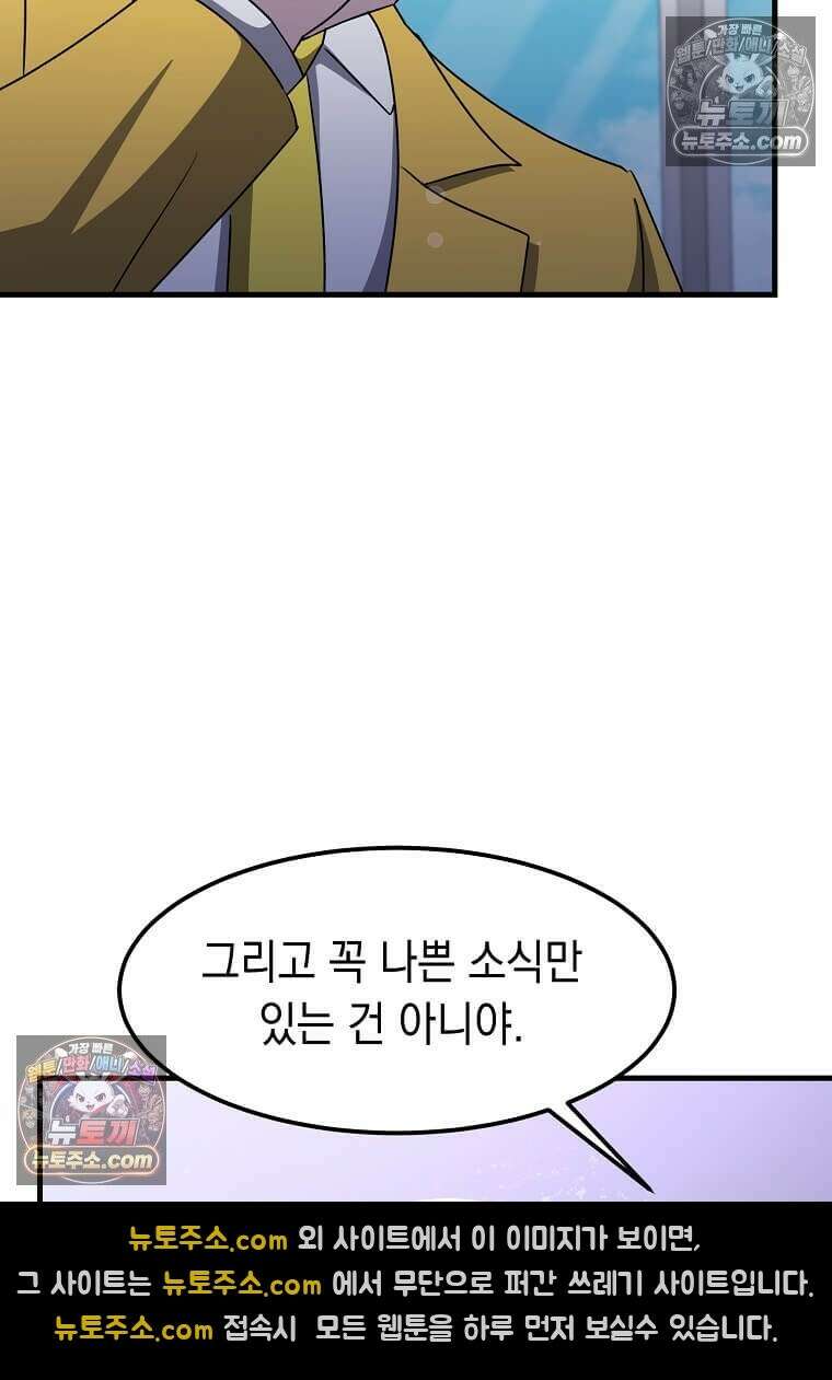 레벨업하는 무신님 64화 20