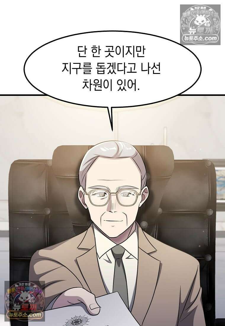 레벨업하는 무신님 64화 22