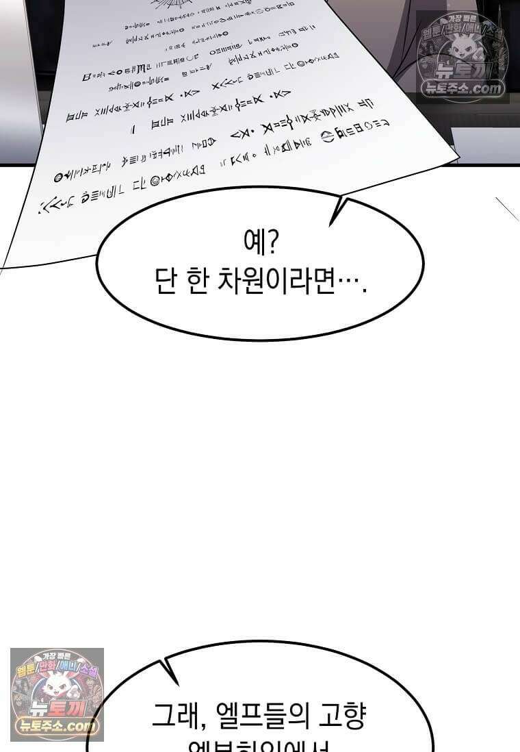 레벨업하는 무신님 64화 23