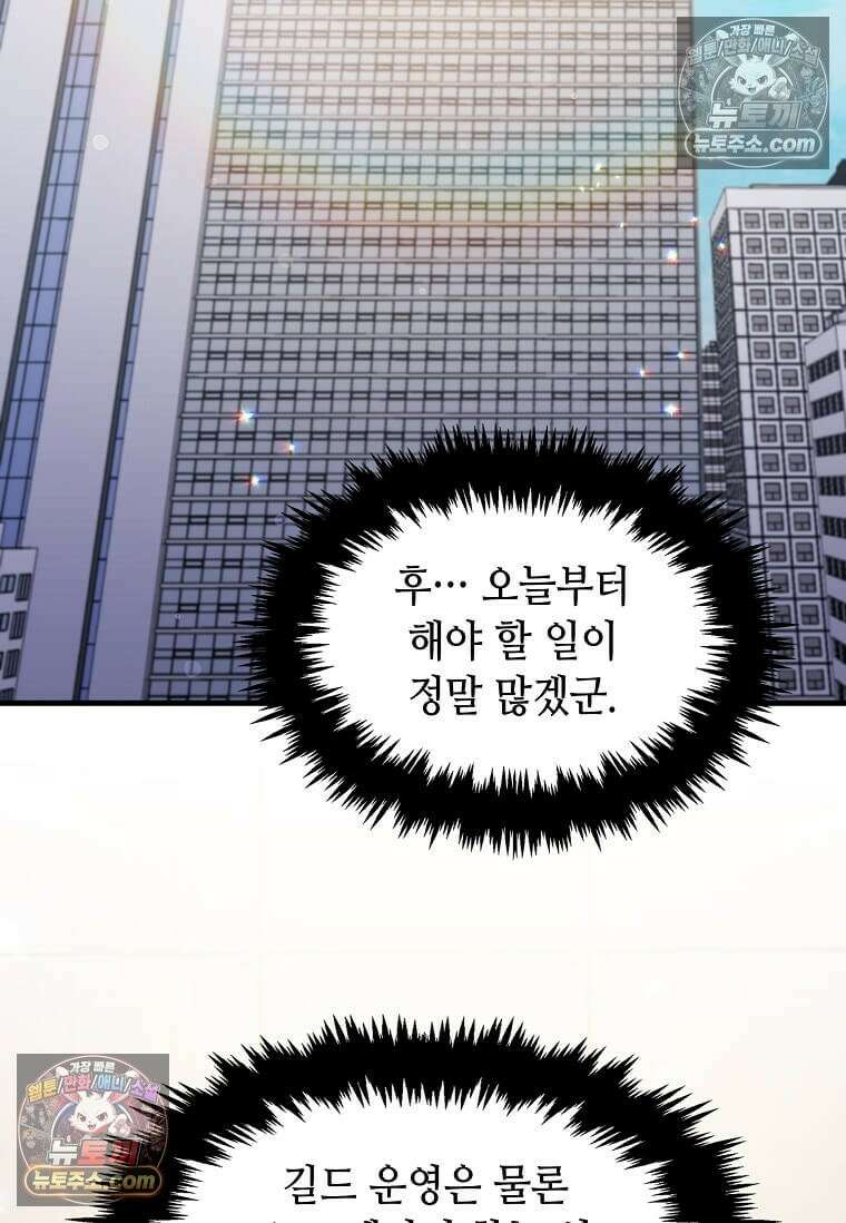 레벨업하는 무신님 74화 2