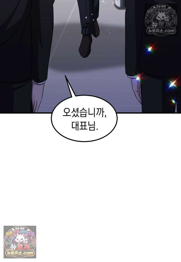 레벨업하는 무신님 74화 4