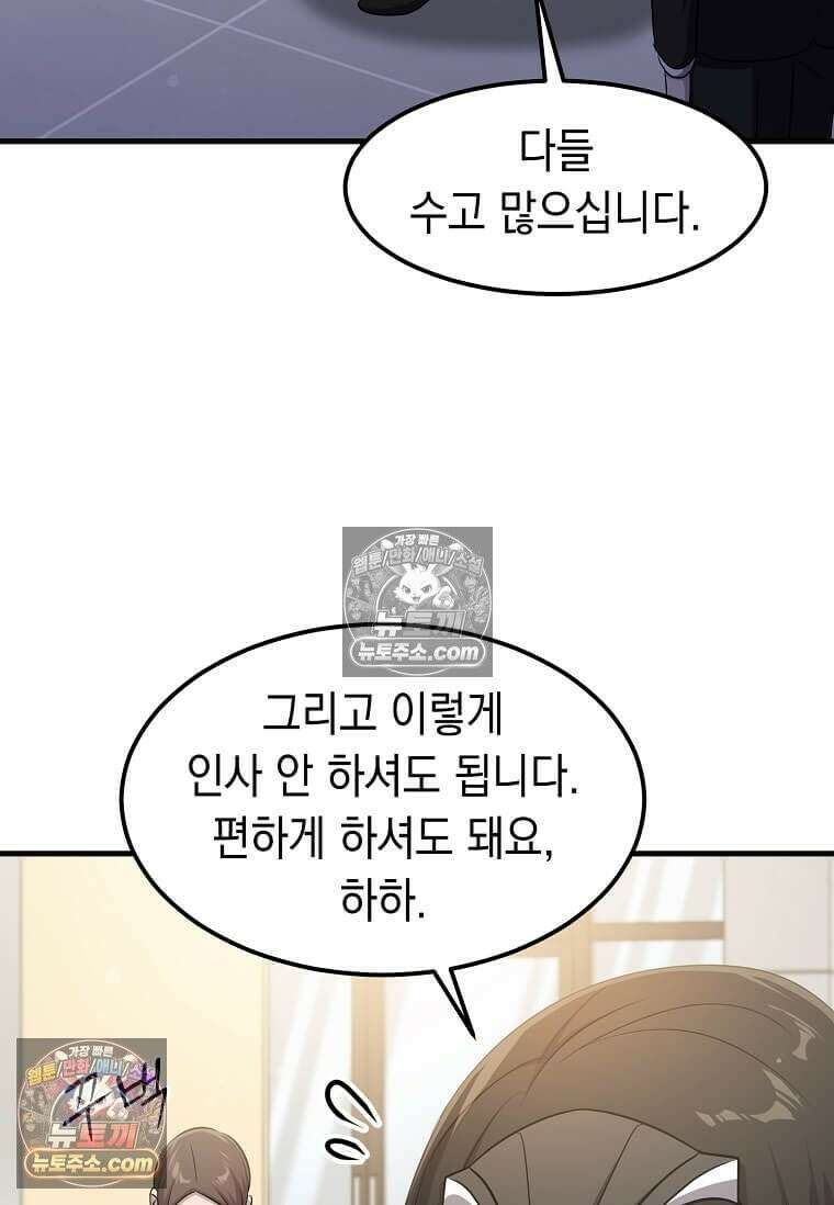 레벨업하는 무신님 74화 6