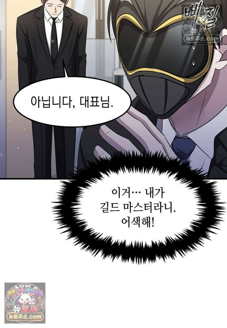 레벨업하는 무신님 74화 7