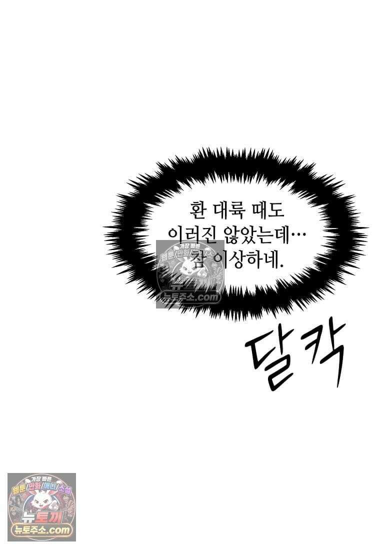 레벨업하는 무신님 74화 8