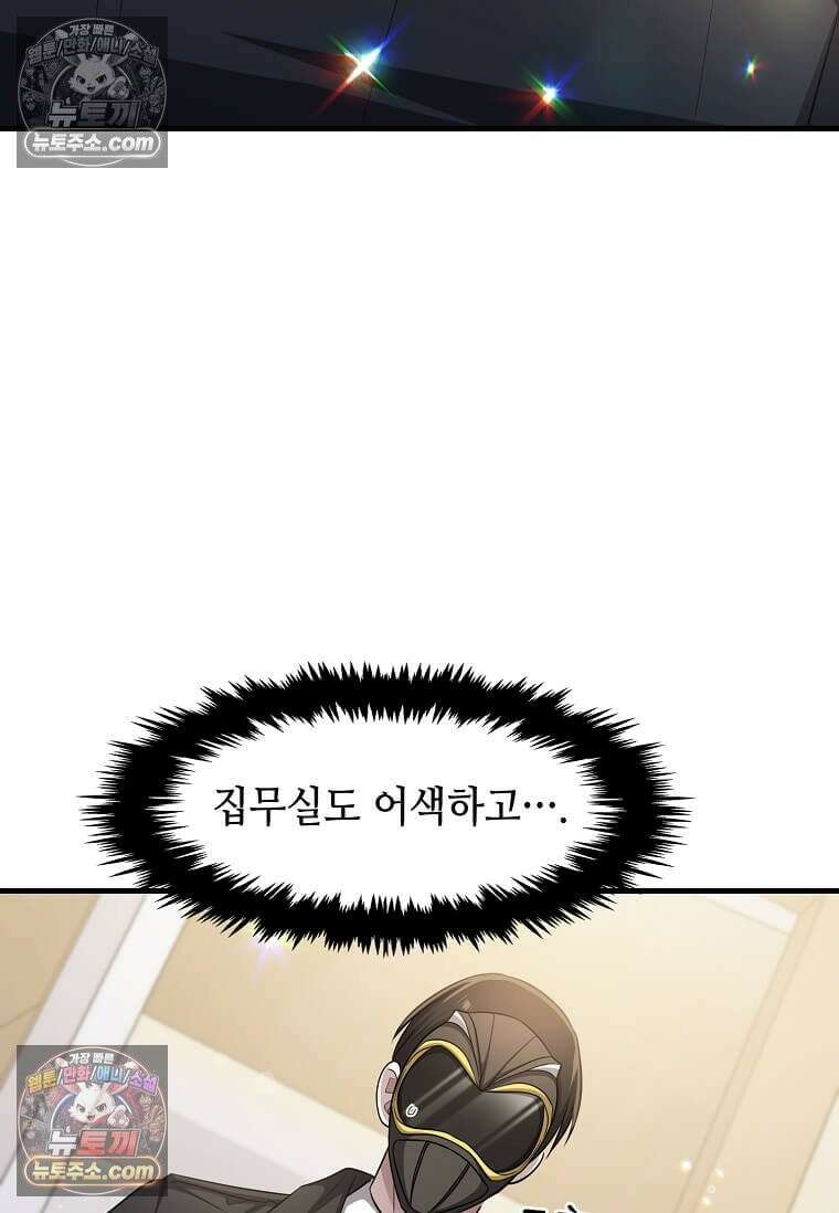 레벨업하는 무신님 74화 11