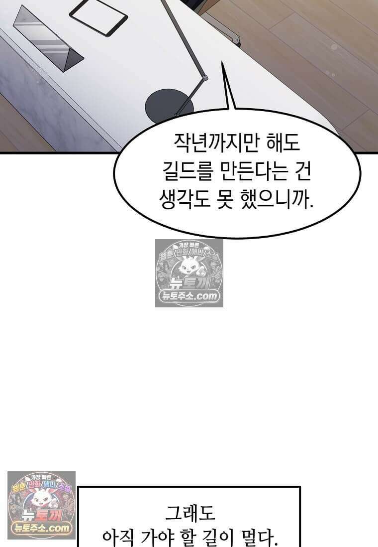 레벨업하는 무신님 74화 14
