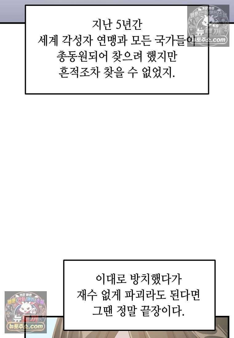 레벨업하는 무신님 74화 17