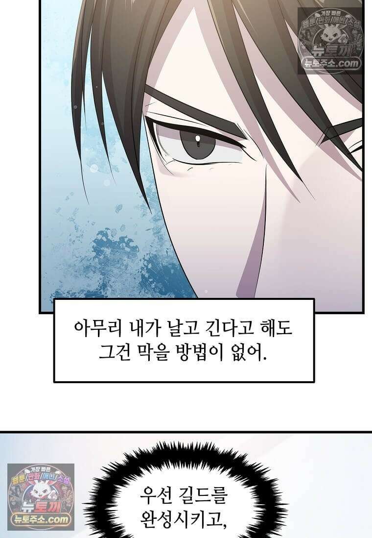 레벨업하는 무신님 74화 18