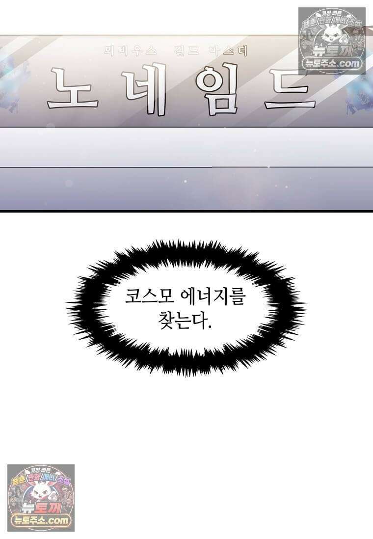 레벨업하는 무신님 74화 20