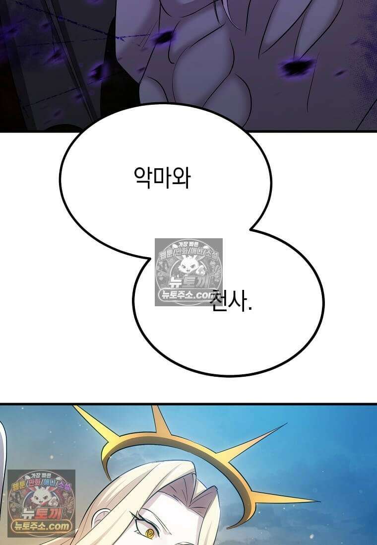 레벨업하는 무신님 84화 4