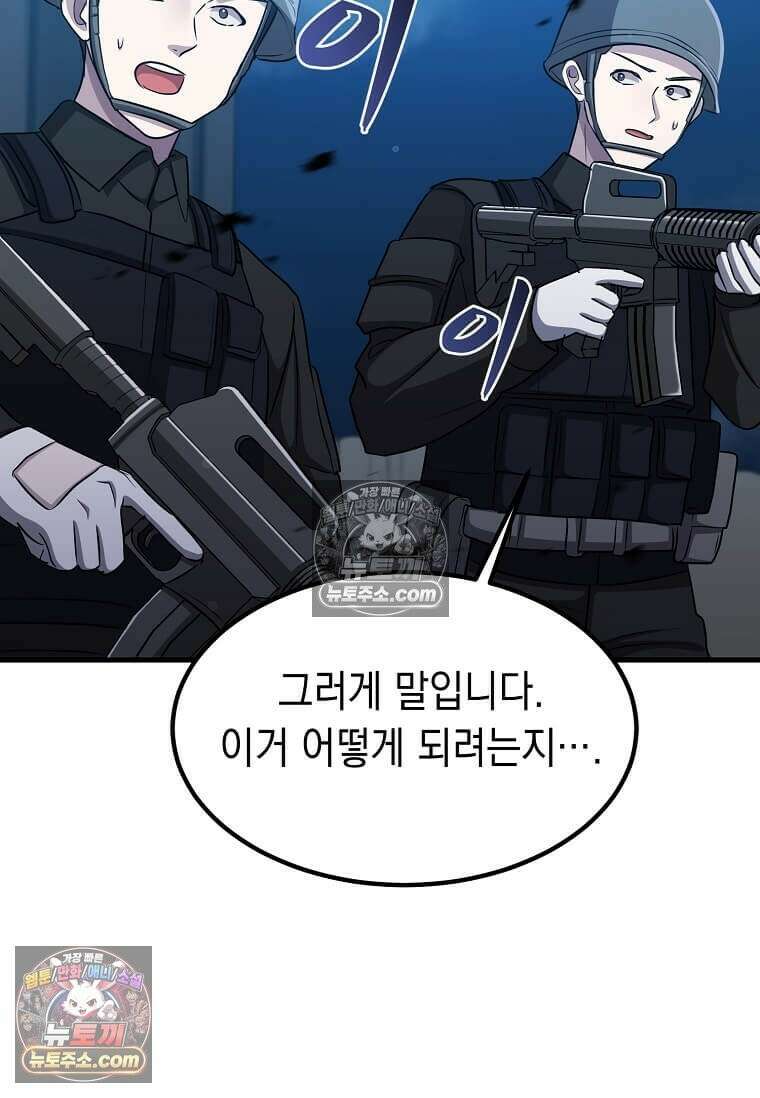 레벨업하는 무신님 84화 8