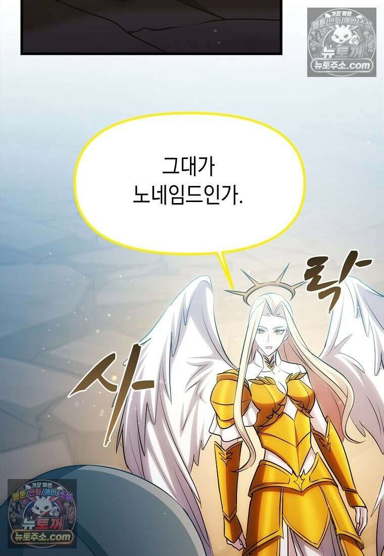레벨업하는 무신님 84화 10