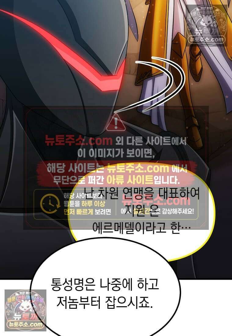 레벨업하는 무신님 84화 11