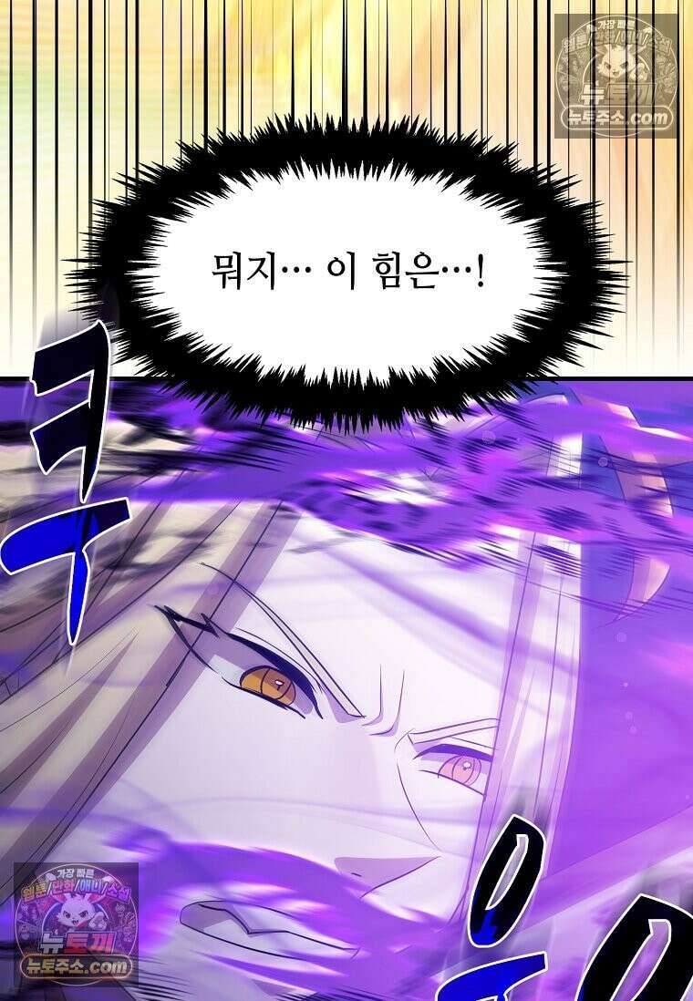 레벨업하는 무신님 84화 20