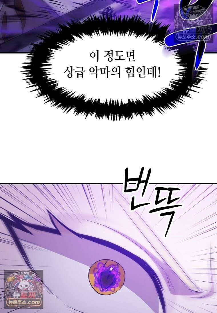 레벨업하는 무신님 84화 21