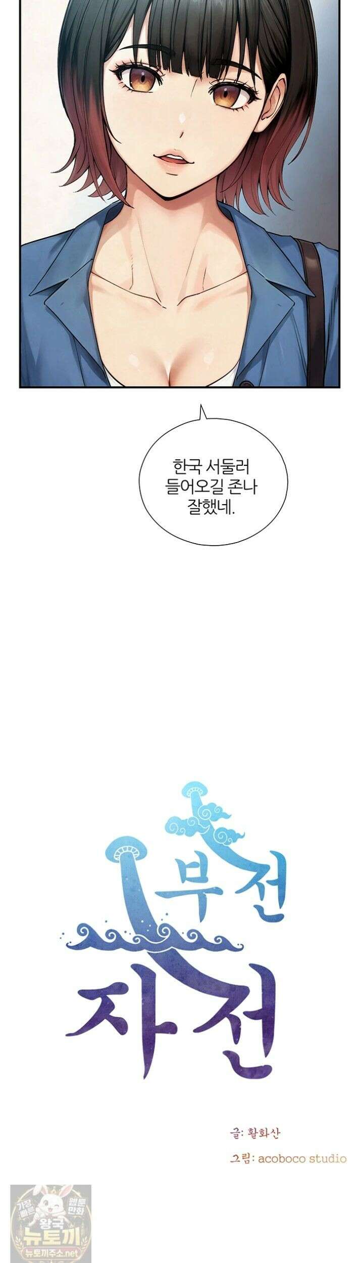 부전자전 33화 3