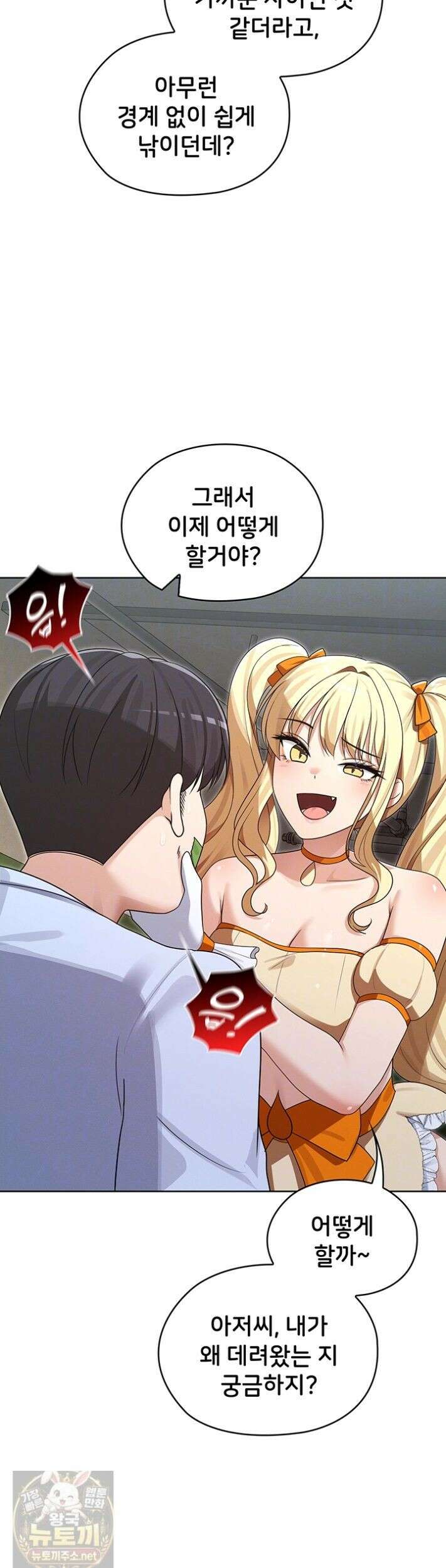 마법소녀 마누라 14화 6