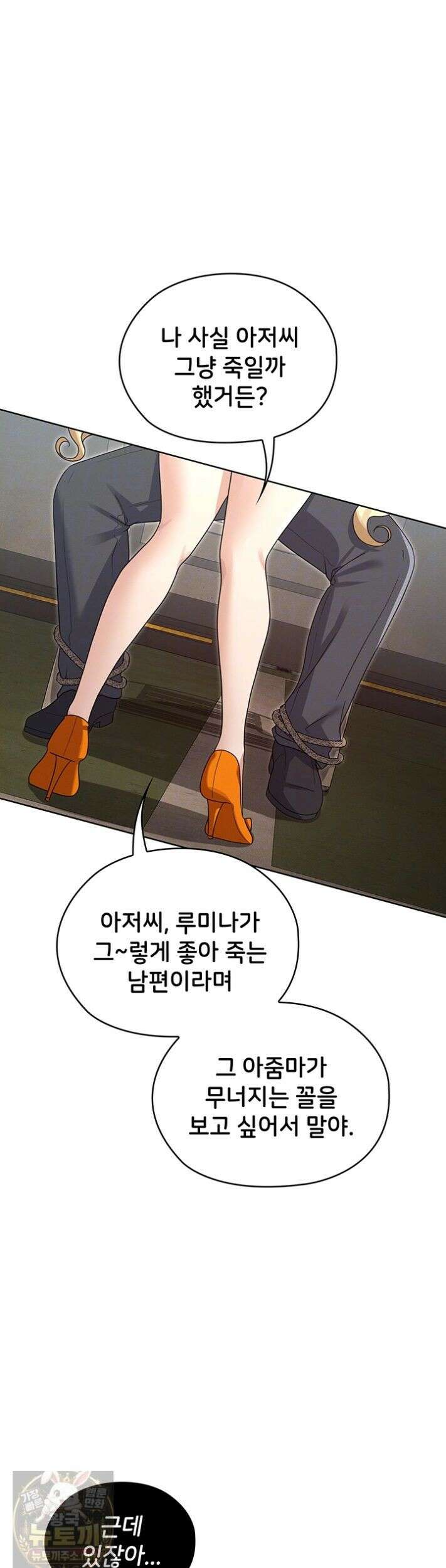 마법소녀 마누라 14화 7
