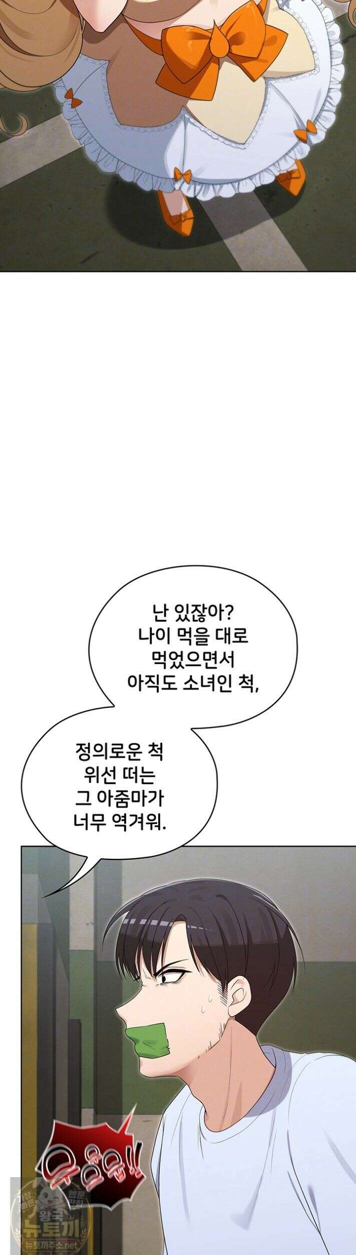 마법소녀 마누라 14화 11