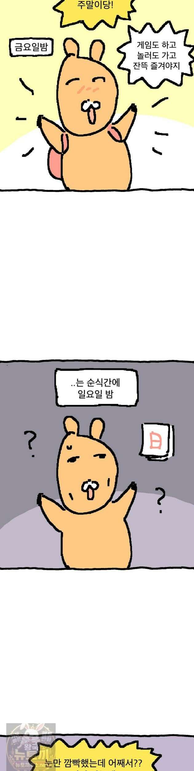 GO라니의 독립일기 29화 2