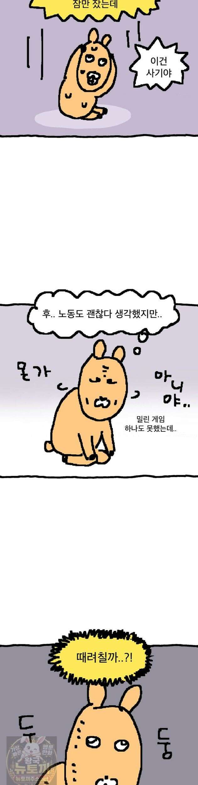 GO라니의 독립일기 29화 3
