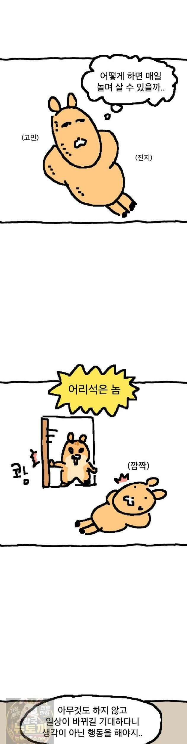 GO라니의 독립일기 29화 5