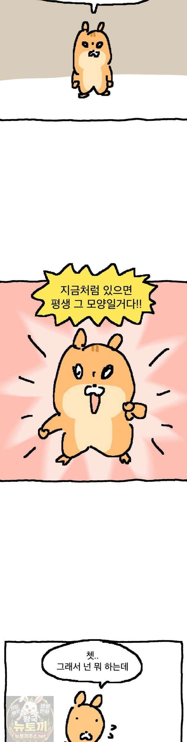 GO라니의 독립일기 29화 6
