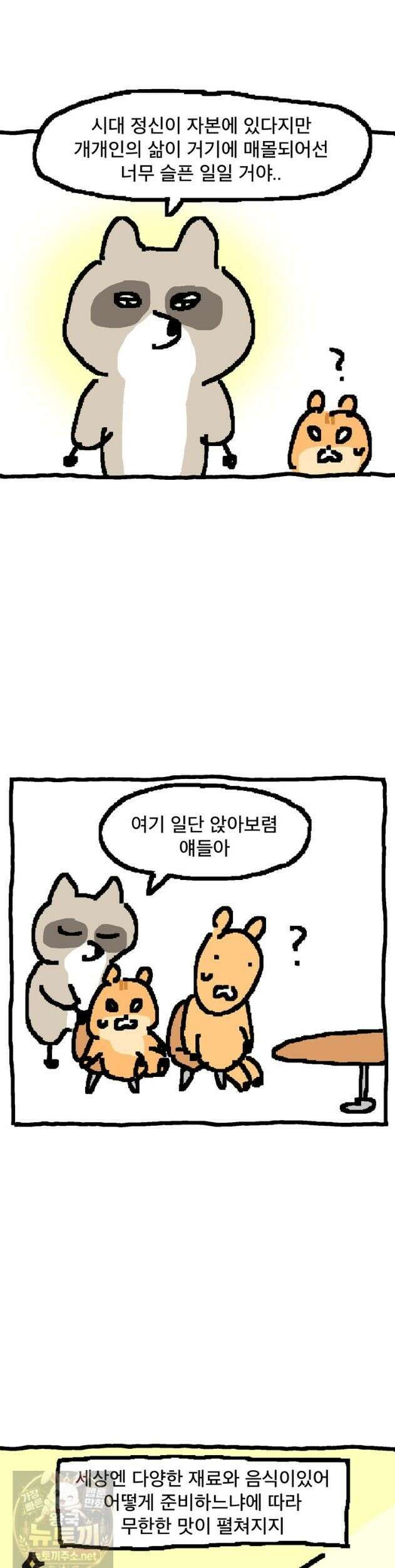 GO라니의 독립일기 29화 9