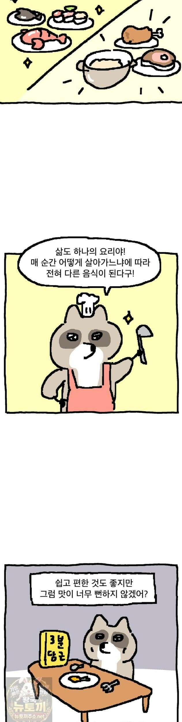 GO라니의 독립일기 29화 10