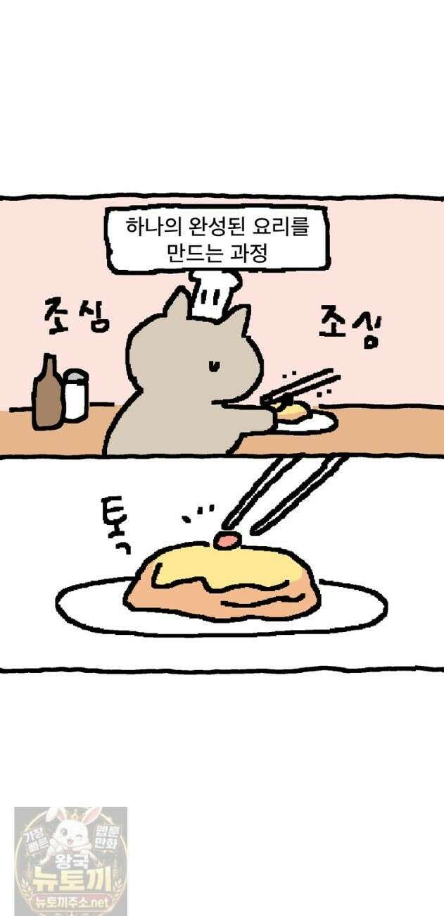 GO라니의 독립일기 29화 12