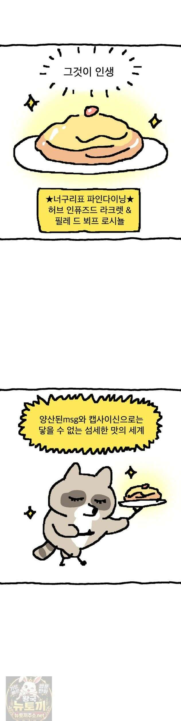 GO라니의 독립일기 29화 13