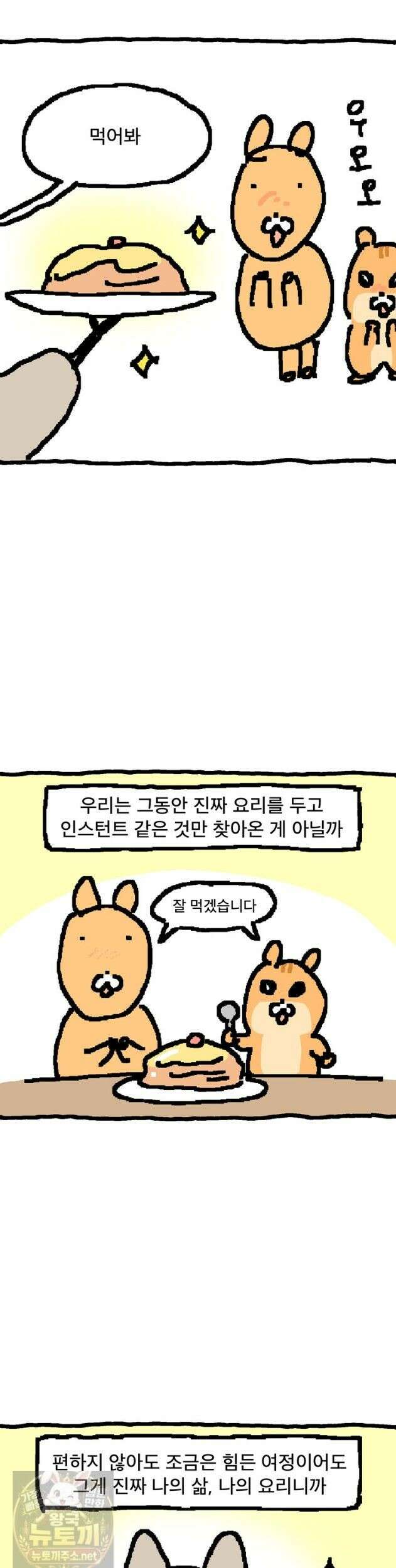 GO라니의 독립일기 29화 14