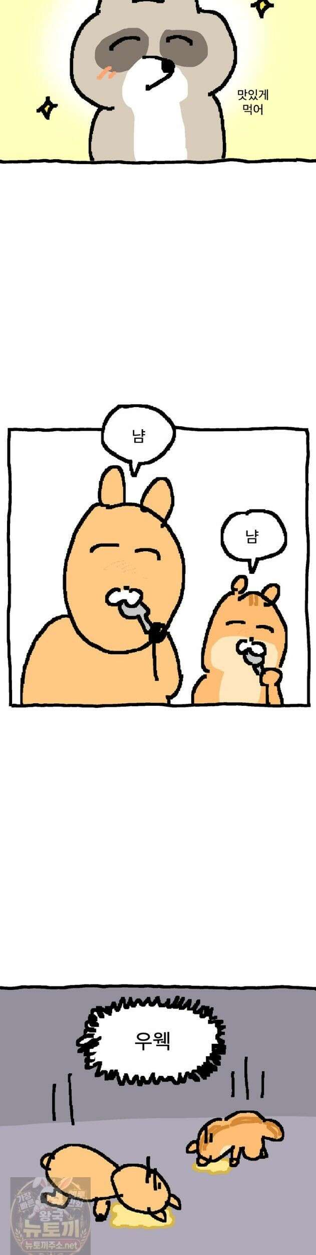GO라니의 독립일기 29화 15