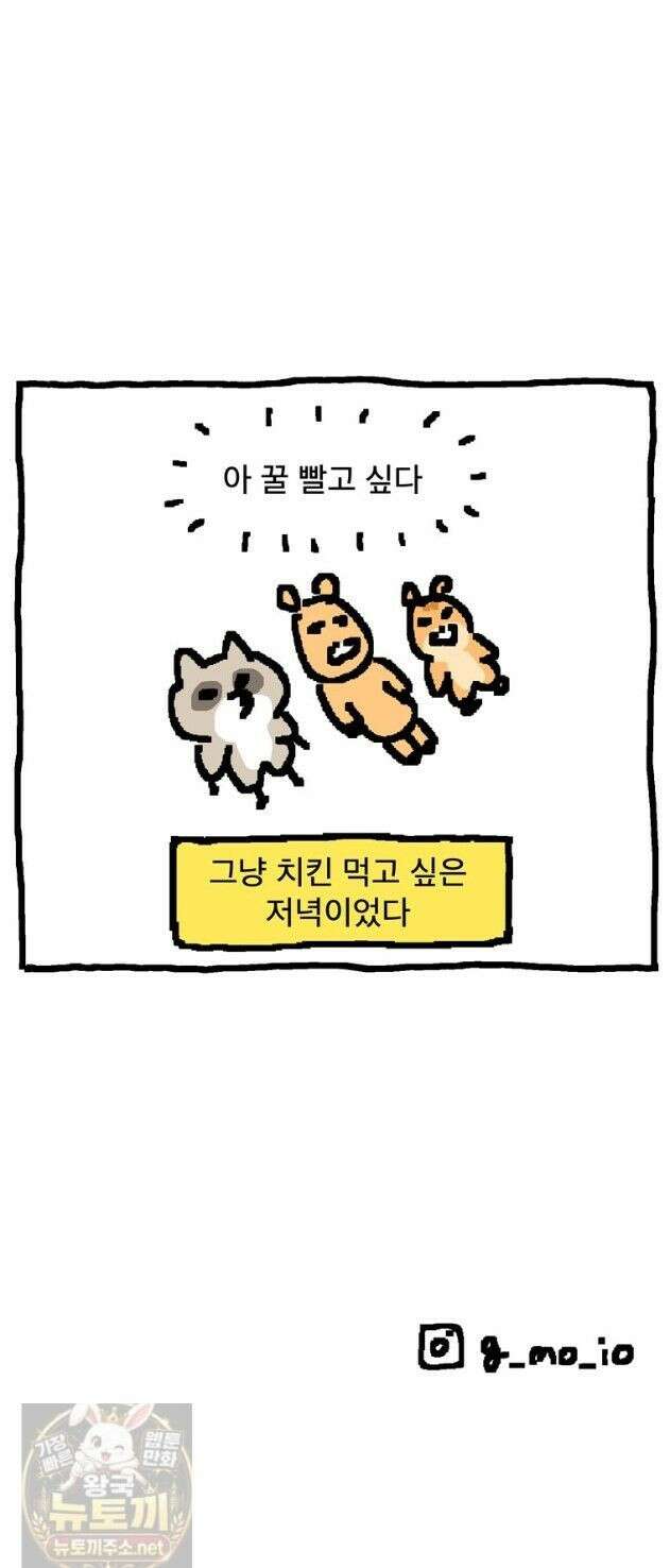 GO라니의 독립일기 29화 17