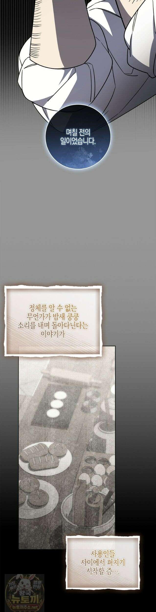 일레스톤 저택의 100가지 저주 25화 2