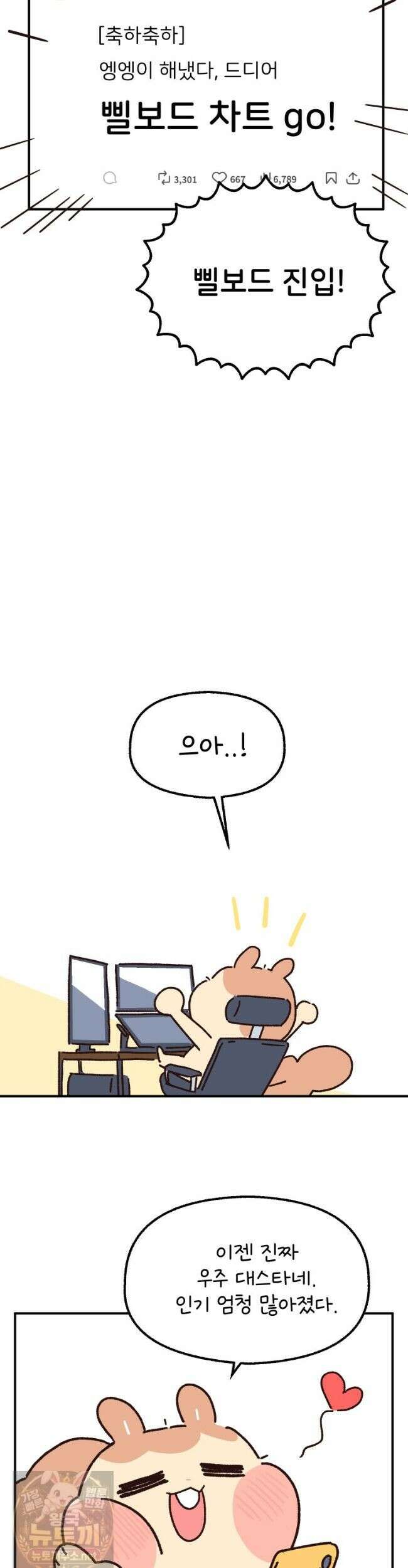 본업이 아이돌 덕후 마지막 화 2