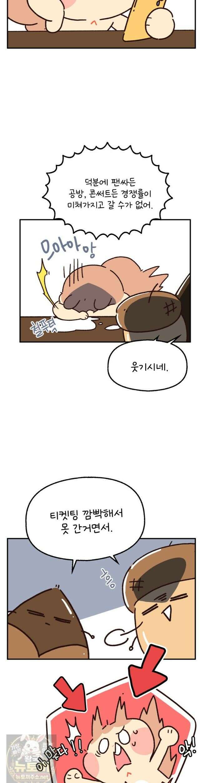 본업이 아이돌 덕후 마지막 화 3