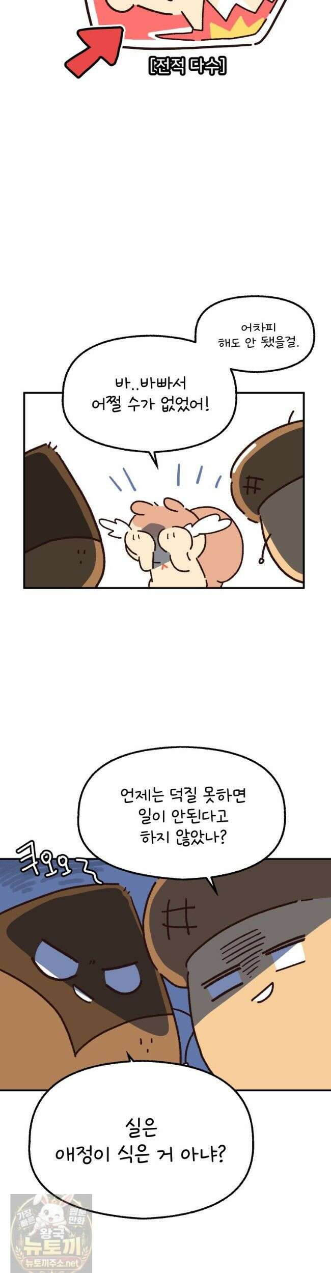 본업이 아이돌 덕후 마지막 화 4