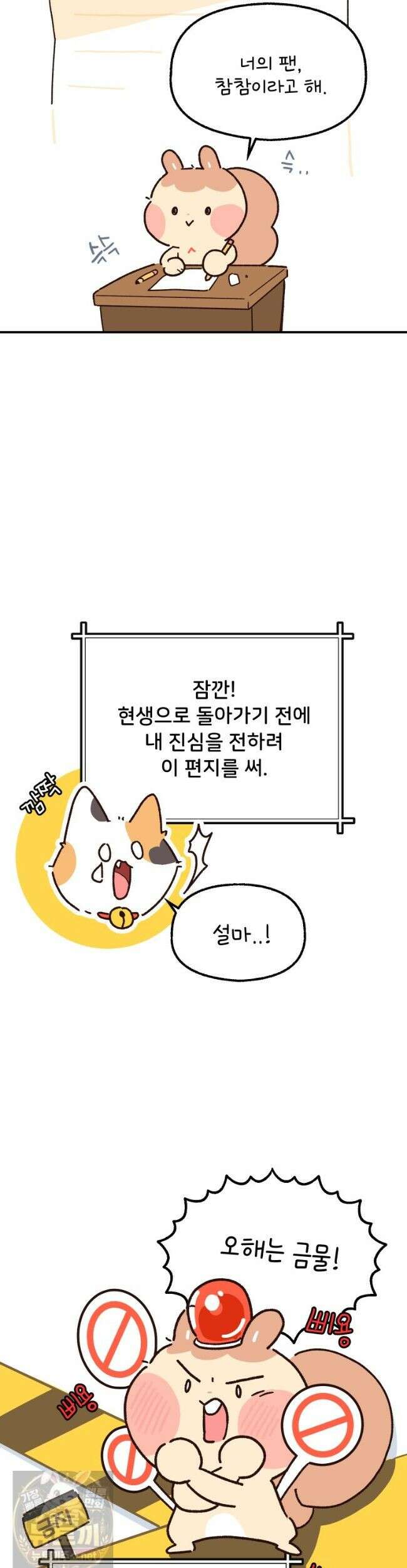 본업이 아이돌 덕후 마지막 화 7