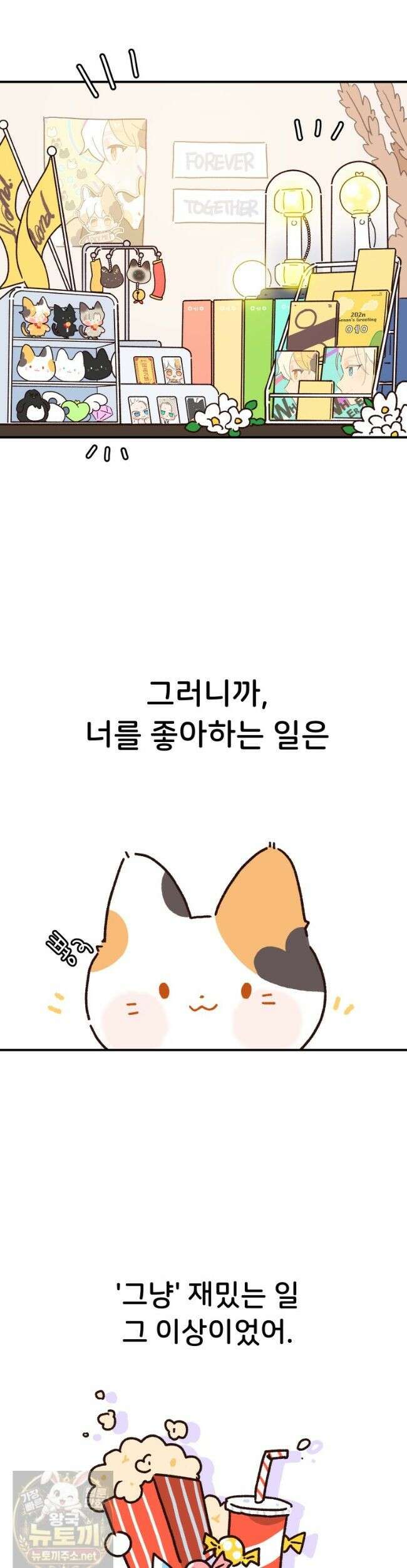 본업이 아이돌 덕후 마지막 화 9