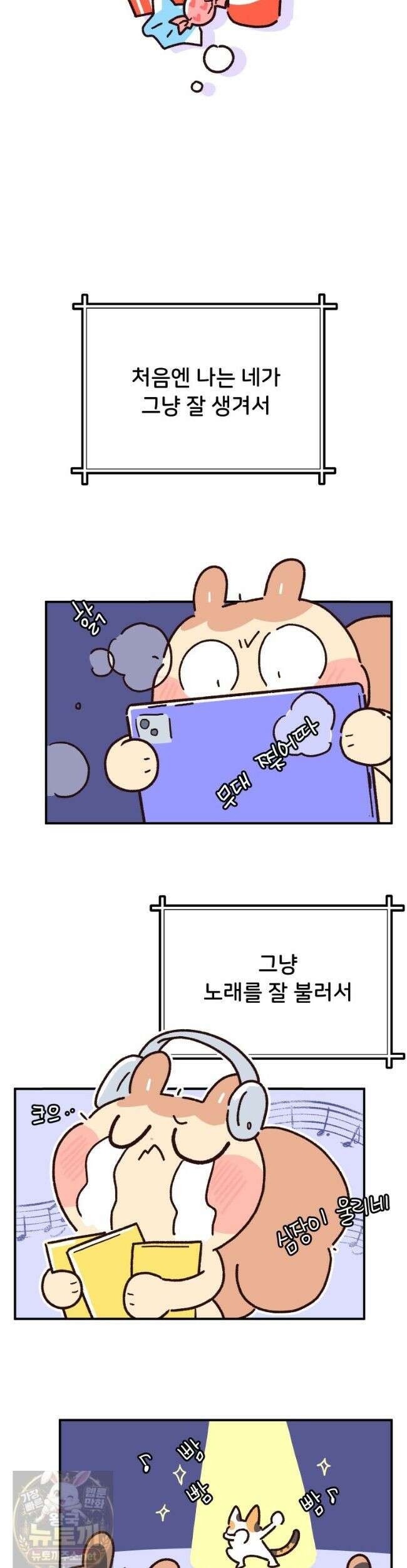 본업이 아이돌 덕후 마지막 화 10