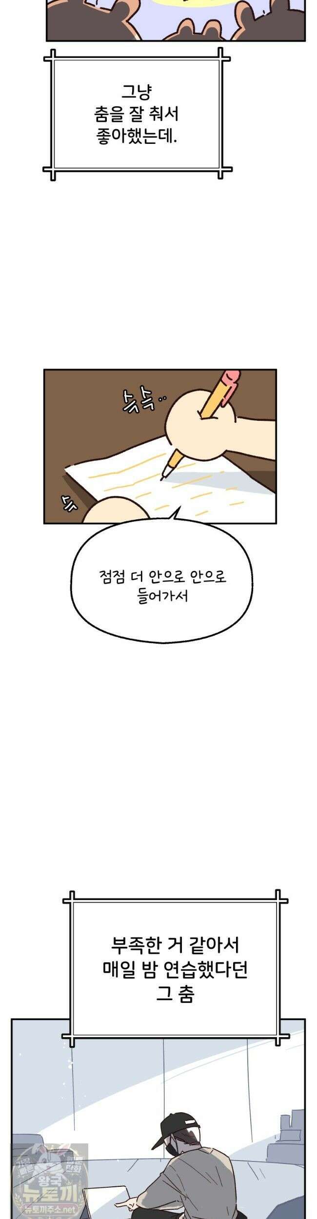 본업이 아이돌 덕후 마지막 화 11