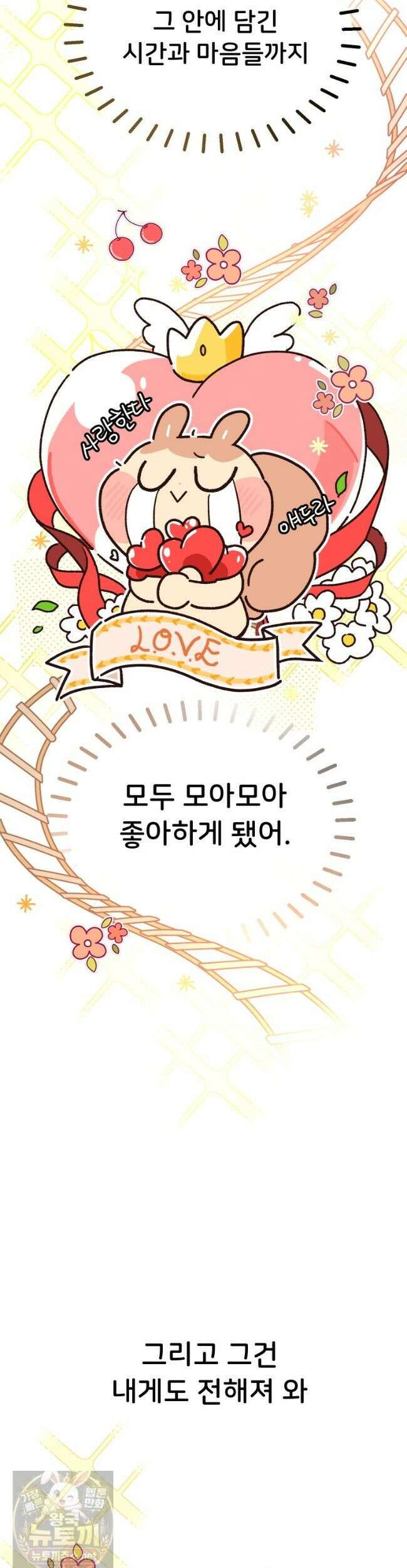 본업이 아이돌 덕후 마지막 화 15