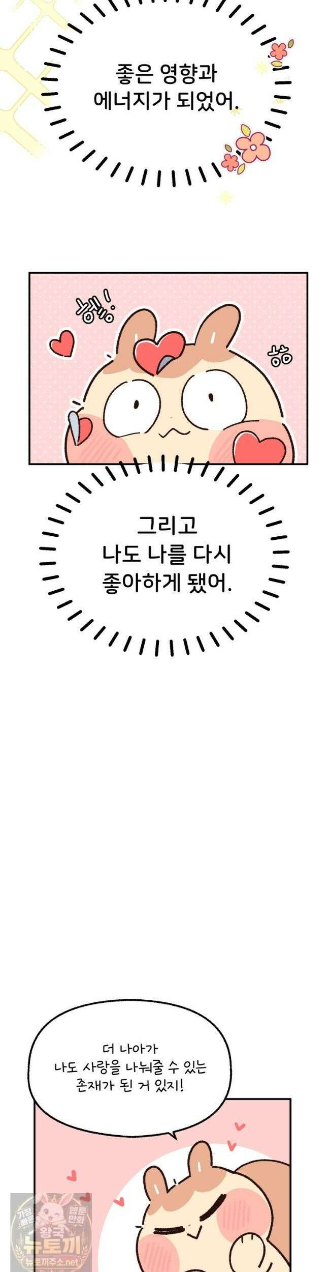 본업이 아이돌 덕후 마지막 화 17